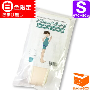★おまけ無し★ トコちゃんベルト 2 (S) H70〜80cm 送料無料【青葉正規品】2 l ll あす楽可/ガードル/腰痛【楽ギフ_包装選択/HLS_DU/RCP】