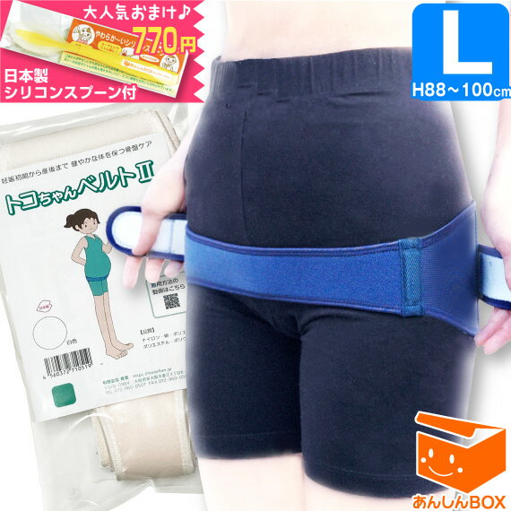 正規品【660円おまけ付★LINEクーポン有】トコちゃんベルト 2 L H88〜100cm 骨盤ケア 2 l ll 楽ギフ_包装選択/HLS_DU/RCP あす楽可 リモート オフィス テレワーク アスリート 白 紺 マタニティ …