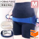 【正規品】トコちゃんベルト 2(M) H80~88cm 送料無料 産後ダイエットや骨盤矯正、腰痛に!助産師が開発した妊婦様でも使える骨盤ベルト l ll ケトル...