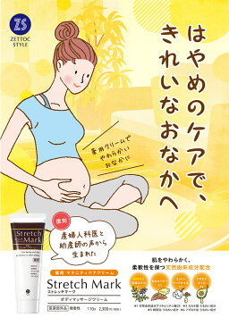 【薬用】ストレッチマーク ボディマッサージクリーム 【stretchmark/プレゼント/出産祝/ギフト/ダイエット/妊娠線/妊婦/肌荒れ/保湿/柔軟性/ナチュラル/ライン/予防/カカオバター/アボカドオイル/ママ/ケア/ベビー/キッズ/ボディクリーム/トコちゃんベルトと同梱可/HL532】