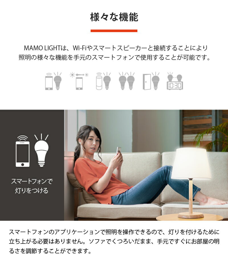 スマート電球「MAMOLIGHT(マモライト)」LED電球Wi-Fi対応ワイヤレス接続9Wスマート家電防犯