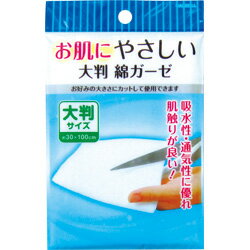 緊急入荷【在庫有】お肌にやさしい大判綿ガーゼ 30×100cm（1枚入） 綿100％【衛生用品 マスク 手作りマスク ガーゼ生地 無地　使い捨てマスクの再利用 取り換えシート 防災用品 災害 非難所 傷口 当て布 消毒 非常袋 薬箱 ベビー用品 チャーミスト 次亜塩素酸】