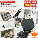 クーポン有【33%OFF】数量限定特価「耐震にゃんこ キャットウォークキット」 黒猫型リンクストッパー(特許出願中) リンテック21 グッズ 家具転倒防止 キャットタワー 猫 本棚 カラーボックス DIY 冷蔵庫 防災の日 テレビ ラック インテリア 地震対策 耐震度6強