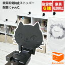 10%OFF!新商品★耐震度6強「耐震にゃんこ(2本入)」 家具転倒防止 黒猫型リンクストッパー(特許出願中) リンテック21 耐震グッズ 家具 冷蔵庫 ストッパー 防災の日 洗濯機 食器棚 テレビ ラック キャットウォーク インテリア ニャンコ 地震対策(3)