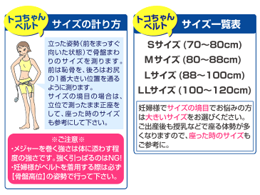 【クーポン有】■トコちゃんベルト 1(S)「恥骨痛」でお悩みの妊婦様向け骨盤ベルト 腰痛ベルト(Sサイズ70〜80cm)【青葉正規品/HLS_DU/RCP/HL53202P03Dec16】 とこちゃんベルト/楽天/骨盤矯正/妊活&産後ケア/グッズ