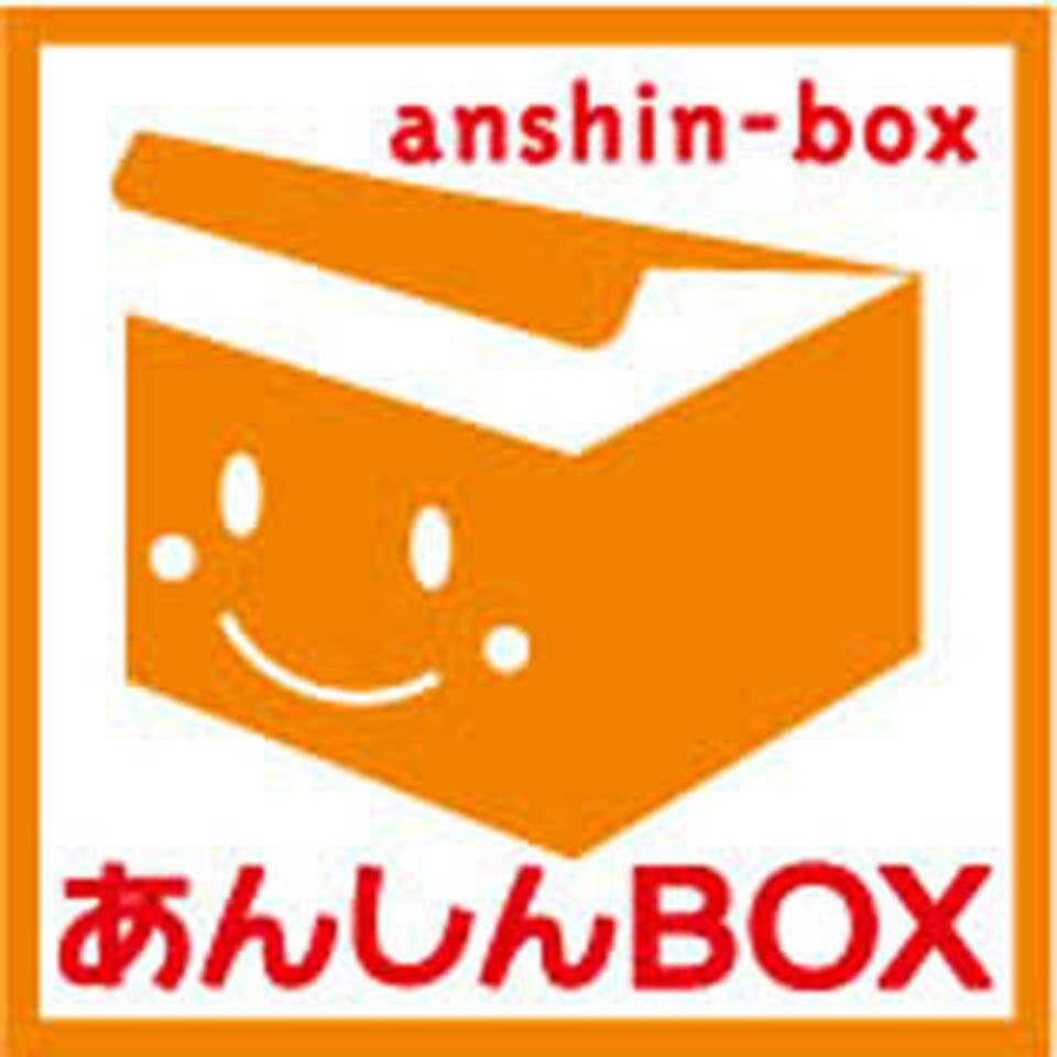 あんしんBOX