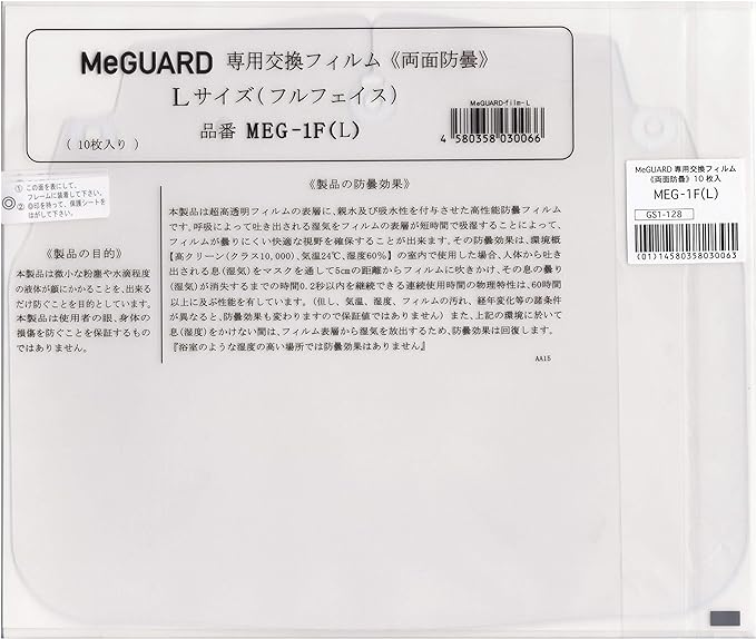 MeGUARD(ミーガード)専用交換フィルム　10枚入り　Lサイズ　フルフェイス　W248×H209×T0.13mm　透明　クリア　両面防曇　交換式　使い捨てタイプ　フェイスガード フェースガード 飛沫防止　日本製 未滅菌 MEG-1F ミタス
