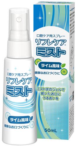 リフレケアミスト 50mL ライム風味 口腔保湿用ジェル 乾燥 予防 口腔ケア スプレー ミスト状