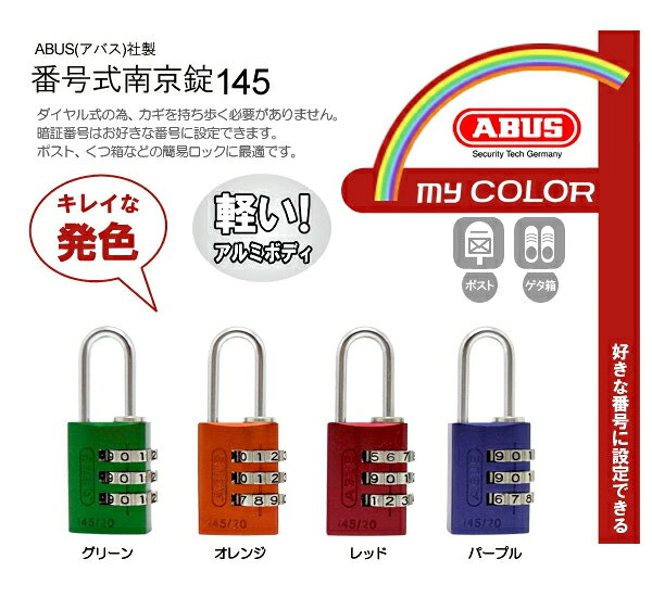 マラソン中はポイント10倍！ABUS アバス ナンバー可変式南京錠 No.145-20 パープル