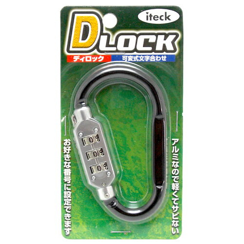 光 iteck 可変式文字合わせ DLOCK ディロック KDR-35 中