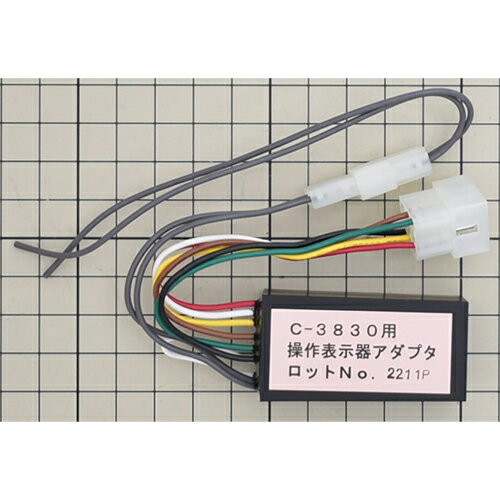 アート C-3830用 操作表示器アダプター アート C-3830用 操作表示器アダプター