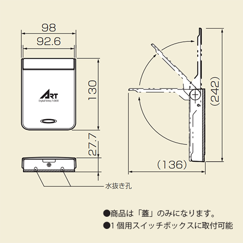 アート T-3830用 蓋