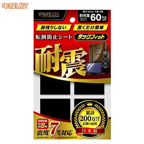 樂天商城 - 家具転倒防止シート キタリア タックフィット TF-40K 40mm角 4枚入