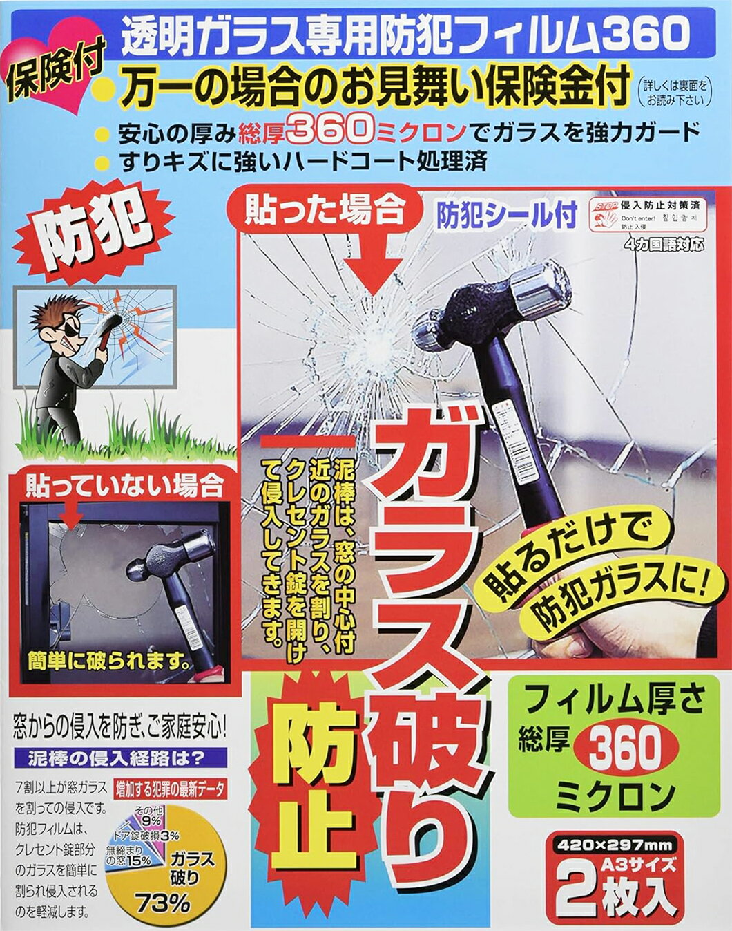 ノムラテック N-2255 保険付・透明ガラス専用防犯フィルム 360ミクロン A3サイズ 2枚入