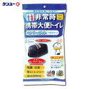 ケンユー 非常時携帯大便トイレ ベンリーポット (1回分セット)