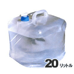 APM ノムラテック WT-20 防災用ウォータータンク 20L 乳白色 N-3034