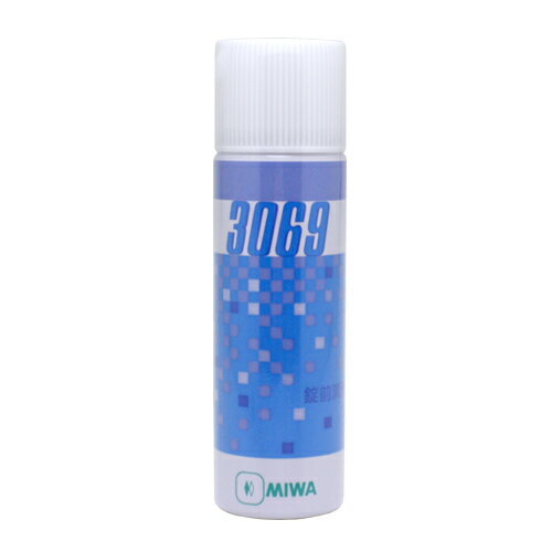 MIWA(美和ロック)鍵穴専用潤滑スプレー　3069 [70ml]