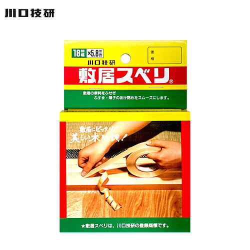 樂天商城 - 川口技研 敷居スベリ 18mm幅×5.8m巻 一般用 ハクリ紙あり 2色木肌調 C-1805 1巻入