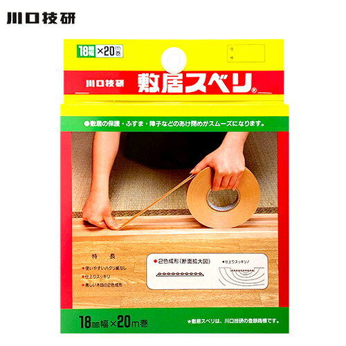 Rakuten - 川口技研 敷居スベリ 18mm幅×20m巻 一般用 ハクリ紙なし 2色木肌調 C-1820 1巻入