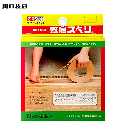 樂天商城 - 川口技研 敷居スベリ 21mm幅×20m巻 一般用 ハクリ紙なし 2色木肌調 C-2120 1巻入