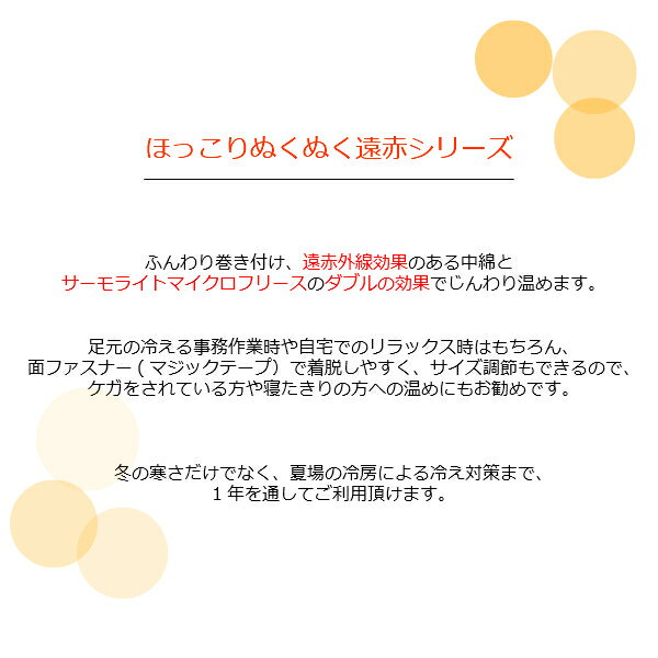 足首ウォーマー 敬老の日 遠赤外線 カイロポケット付 ふんわり 軽い 巻きつけ ぬくぬく 温め じんわり 温もり 快眠 調整 簡単 自分サイズ 楽々 左右セット 男女兼用 Tetote