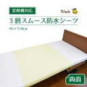 防水シーツ シングル 介護 乾燥機対応 【3層スムース 部分用】 両面 95×170cm おねしょ シーツ 複数 洗える 洗濯機 抗菌 防臭 耐熱 ラバーシーツ 電気毛布対応 施設 大人用 マットレス 敷布団 子供 病院 ペット Tetote