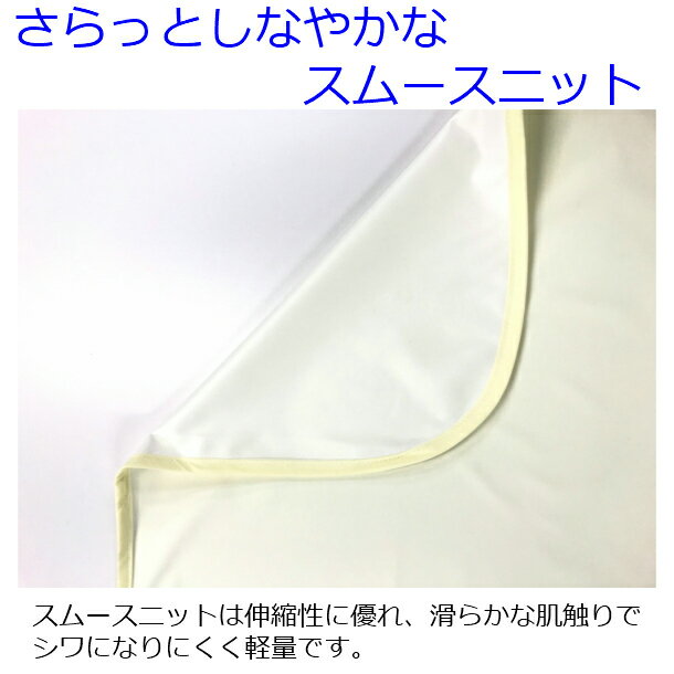 【あんしんスムース防水シーツ(BOXタイプ）】83〜108×195cm【Tetote】抗菌加工 介護用品 介護用防水シーツ おねしょシーツ ラバーシーツ 電気毛布 乾燥機 尿漏れ 失禁対策 スムース ボックス シングル