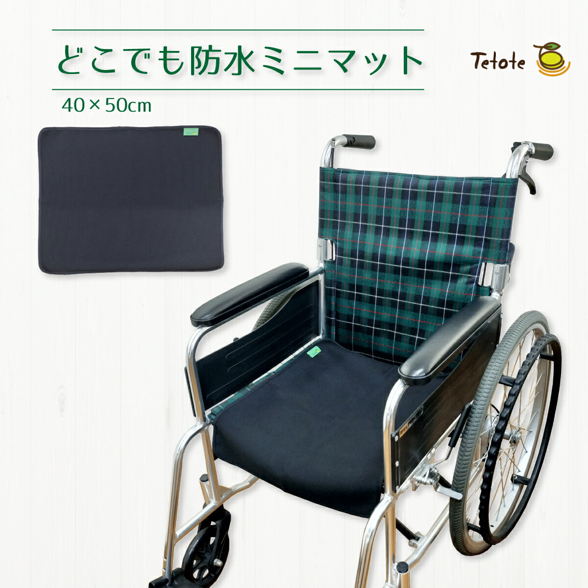 高級ブランド 楽天市場】車椅子 用 シートの通販 防水 Others