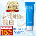 【公式】ビハククリア 薬用美白 オールインワン エイジングケア ターンオーバー シミ改善 美白 シミ そばかす オールインワンゲル ゲル クリーム 美容 有効成分 水溶性 プラセンタ エキス メラニン グリチルリチン酸2K スキンケア 肌荒れ 50g | 安心健康ライフ
