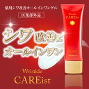 【公式】 リンクルケアイスト 薬用 シワ改善 エイジングケア ほうれい線 目元 手元 口元 首筋 しわ 美容 スキンケア オールインワンゲル しわ取り しわ伸ば...