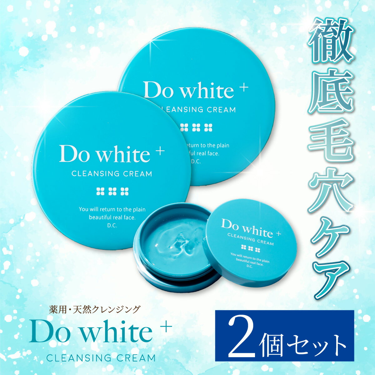 【公式】Do white + ジャータイプ 2個セット クレンジング ジェル W洗顔不要 毛穴 黒ずみ 敏感肌 メイク落とし 化粧落とし 毛穴ケア クレンジングジェル ダブル洗顔不要 スキンケアしわ しわ取り シワ改善 角栓 プラセンタ ビタミン 配合 洗顔 50g | 安心健康ライフ