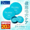 【公式】Do white + ジャータイプ 2個セット クレンジング ジェル W洗顔不要 毛穴 黒ずみ 敏感肌 メイク落とし 化粧落とし 毛穴ケア クレンジングジェル ダブル洗顔不要 スキンケアしわ しわ取り シワ改善 角栓 プラセンタ ビタミン 配合 洗顔 50g | 安心健康ライフ