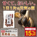 【5冠獲得 / 累計540万粒突破】 黒青森 黒にんにく 福地ホワイト六片 無農薬 無添加 熟成 特選 熟成黒にんにく 完全無添加 青森県産 国産 青森 福地ホワイト ブランドにんにく 六片 6片 各サイズ片 詰め合わせ 200g | 安心健康ライフ