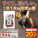 【5冠獲得 / 累計540万粒突破】 黒青森 黒にんにく 福地ホワイト六片 無農薬 無添加 熟成 特選 熟成黒にんにく 完全無添加 青森県産 国産 青森 福地ホワイト ブランドにんにく 六片 6片 各サイズ片 詰め合わせ 200g | 安心健康ライフ