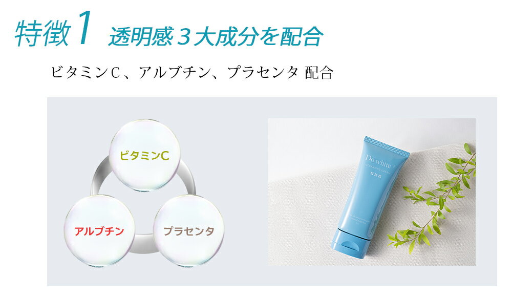 【公式】(新容器)ドゥ ホワイト プラス（2本セット） Do white + 薬用部外品 薬用クレンジング 50g 有効成分 グリチルリチン酸2K シメン-5-オール ビタミンC アルブチン プラセンタ 配合 送料無料・時間指定・365日当日出荷 3