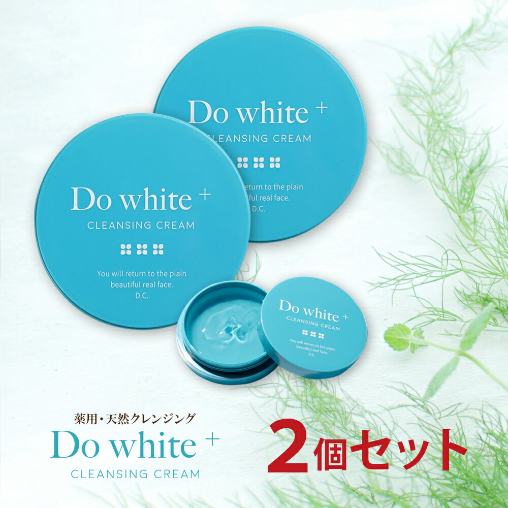 ドゥ ホワイト プラス Do white +（2個セット） 薬用部外品 薬用クレンジング 50g 有効成分 グリチルリチン酸2K シメン-5-オール ビタミンC アルブチン プラセンタ 配合 洗顔 ドゥホワイト＋ 送料無料・時間指定・365日当日出荷