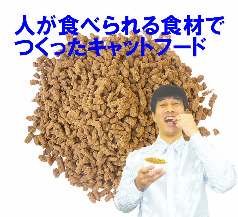 無添加キャットフード 安心 （お試し50g）キャットフ