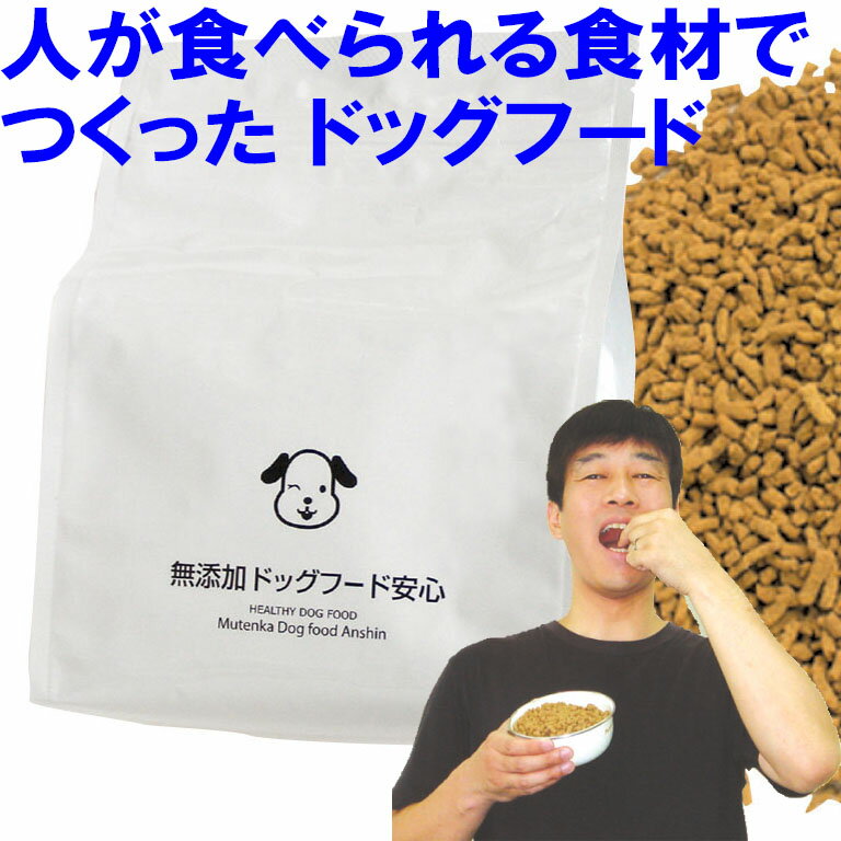 無添加ドッグフード 安心 500g×15袋セット