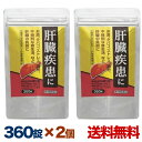 【送料無料2個セット】【第2類医薬品】【原沢製薬】ネオレバルミン錠 360錠