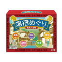 【ライオンケミカル】湯宿めぐり 薬用入浴剤 5つの香り 10包入 〔医薬部外品〕 ※お取り寄せ商品