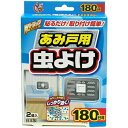 【ライオンケミカル】Wトラップ あみ戸用虫よけ 180日用 ※お取り寄せ商品