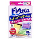 【ライオンケミカル】ピレウォッシュ においのつかない防虫剤 衣装ケース・引き出し用 24個入 ※お取り寄せ商品