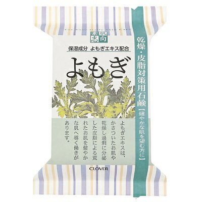 【クロバーコーポレーション】素肌志向 よもぎ 乾燥・皮脂対策用石鹸 120g ※お取り寄せ商品 【クロバーコーポレーション】素肌志向 よもぎ 乾燥・皮脂対策用石鹸 120g ※お取り寄せ商品