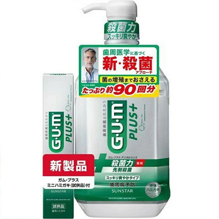 【サンスター】ガム・プラス デンタルリンス スッキリ爽やかタイプ 900ml+デンタルペースト ハーブミント 20g 〔医薬部外品〕