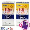 【第3類医薬品】【約1ヶ月分セット】【本草製薬】本草 ヨクイニン錠S 252錠×2個セット【只今フェイスマスクをプレゼント中!(無くなりしだい終了)】