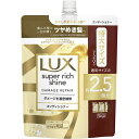 【ユニリーバ】ラックス スーパーリッチシャイン ダメージリペア コンディショナー 詰替用 720g ※お取り寄せ商品