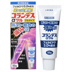 楽天あんしん通販　リリーフ【第2類医薬品】【白金製薬】コランデスαゲル 50g※お取り寄せになる場合もございます【セルフメディケーション税制 対象品】