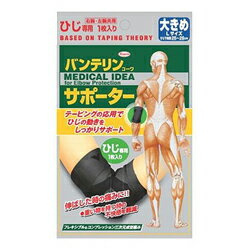 【興和】バンテリンサポーター ひじ用大きめサイズ（ブラック） ※お取り寄せ商品