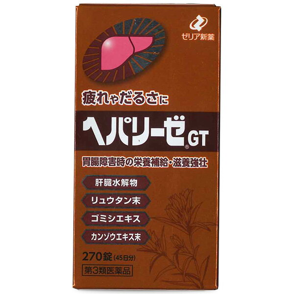 楽天あんしん通販　リリーフ【第3類医薬品】【送料無料まとめ買い3個セット】【ゼリア新薬】ヘパリーゼGT 270錠 （45日分）※お取り寄せになる場合もございます