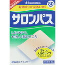 【第3類医薬品】【定形外郵便☆送料無料】【久光製薬】サロンパス 80枚 ちょっと大きめサイズ(4.6×7.2cm)【セルフメディケーション税制 対象品】